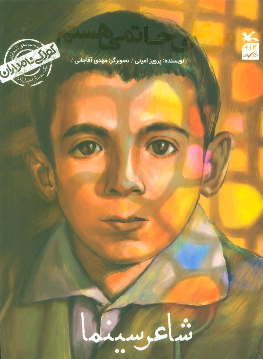 من علی حاتمی هستم: شاعر سینما