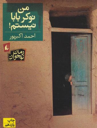 من نوکر بابا نیستم!