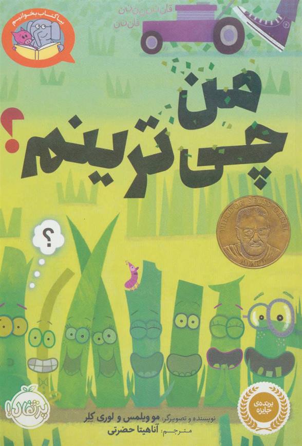 من چی ترینم؟_66d4edbc10a23.jpeg من چی ترینم؟ - Image 1