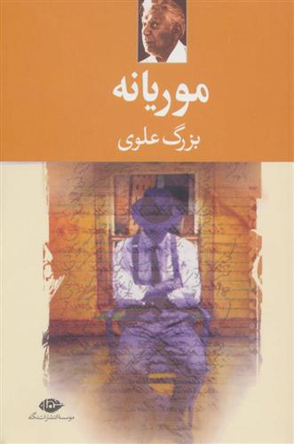 موریانه_66d70171b98fa.jpeg موریانه - Image 1