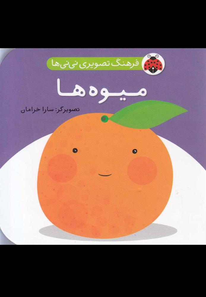 میوه ها_66e269aed1f70.jpeg میوه ها - Image 1