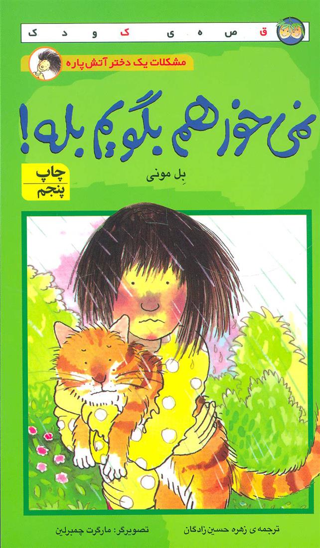 نمی خواهم بگویم بله!_66dc6ef27601c.jpeg نمی خواهم بگویم بله! - Image 1