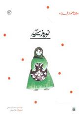 نوروز می آید_66dc6b8eaa67b.jpeg نوروز می آید - Image 1