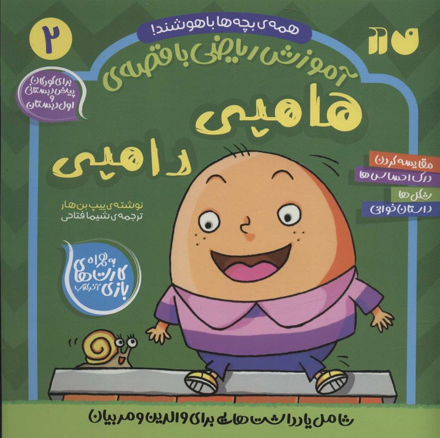 هامپی دامپی_66d737b8131df.jpeg هامپی دامپی - Image 1
