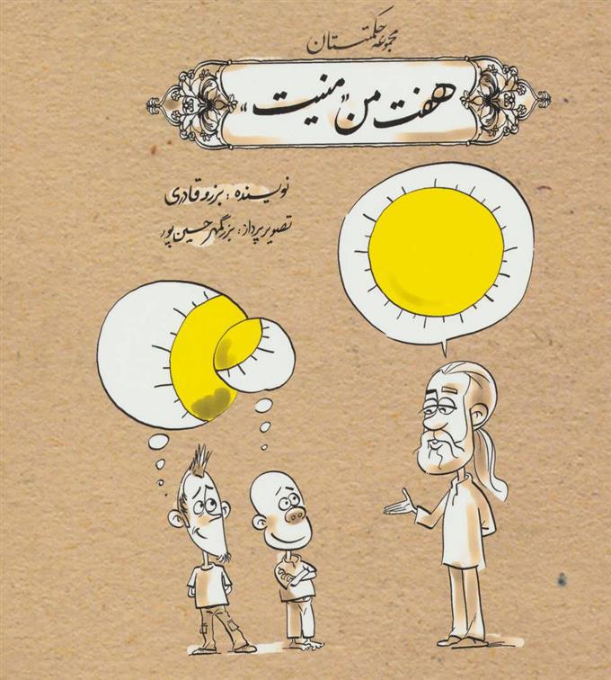 هفت من منیت_66d786eed3087.jpeg هفت من منیت - Image 1