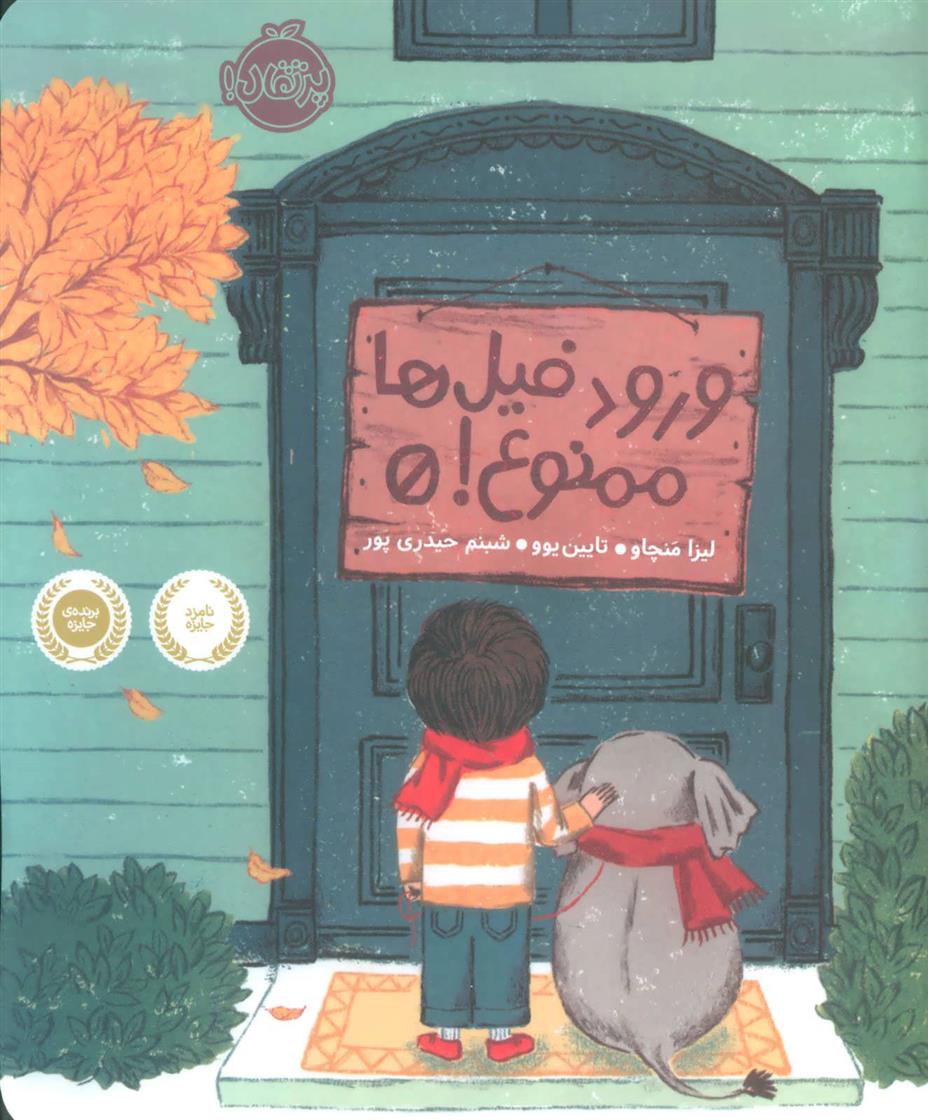 ورود فیل ها ممنوع!_66d3bfaf193de.jpeg ورود فیل ها ممنوع! - Image 1