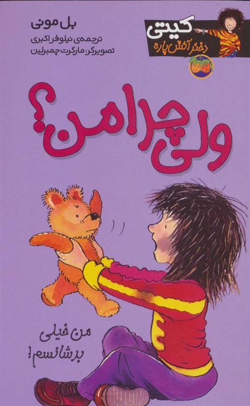 ولی چرا من؟_66dd87262e1b6.jpeg ولی چرا من؟ - Image 1