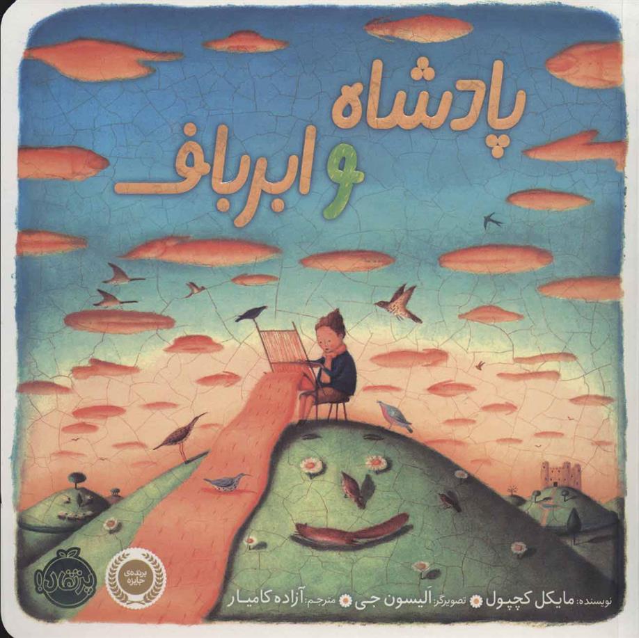 پادشاه و ابرباف_66dd7a3c1be6d.jpeg پادشاه و ابرباف - Image 1