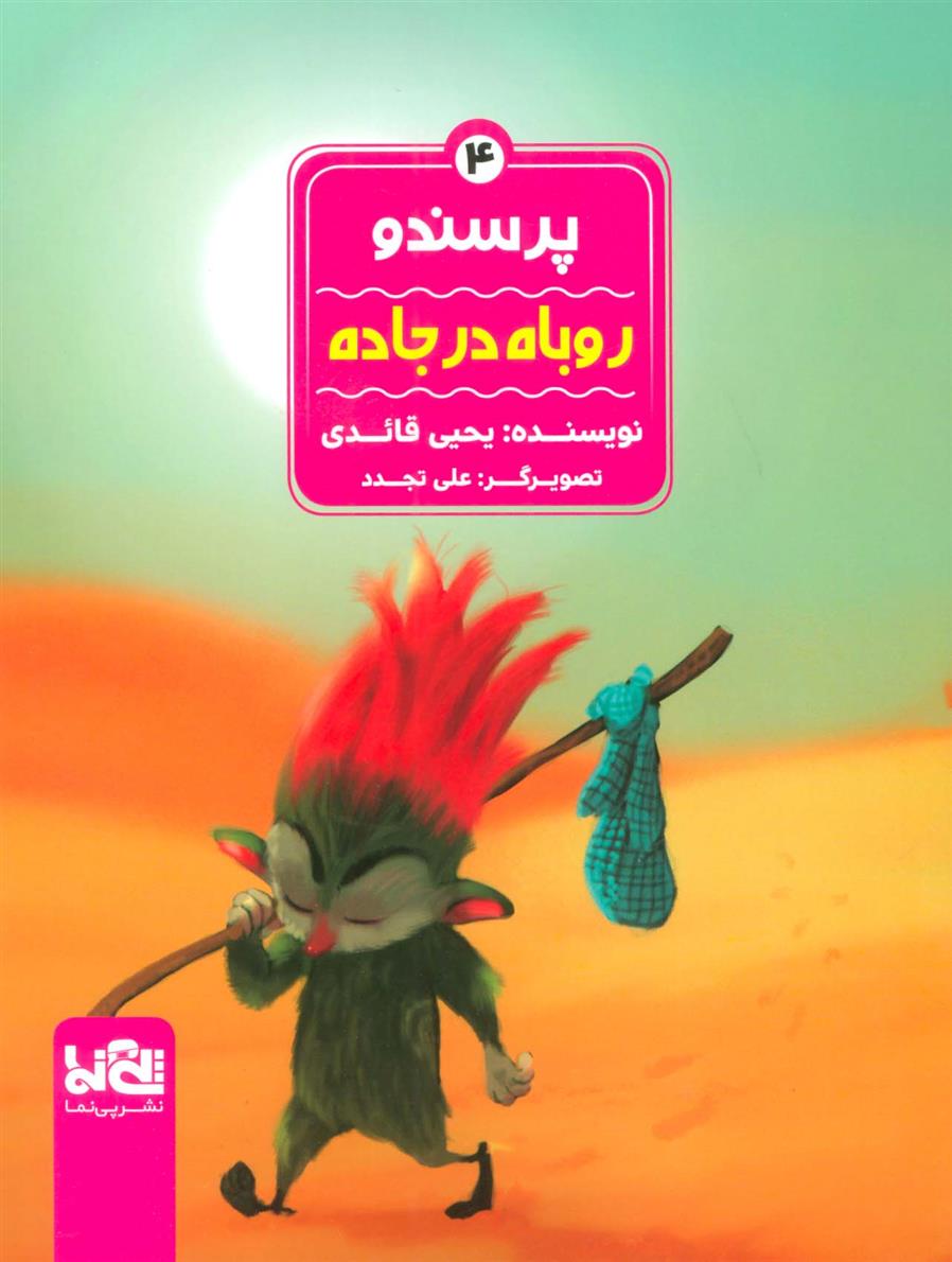 پرسندو : روباه در جاده_66dc7a9e55f89.jpeg پرسندو : روباه در جاده - Image 1