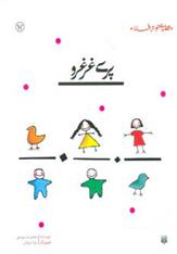 پری غرغرو_66dc6e3eb086e.jpeg پری غرغرو - Image 1