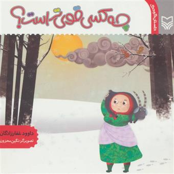 چه کسی قوی تر است؟_66dde86557438.jpeg چه کسی قوی تر است؟ - Image 1