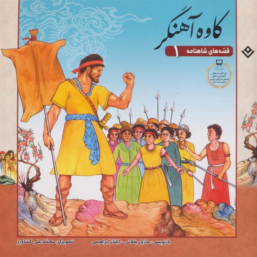 کاوه آهنگر_66e26d2b73934.jpeg کاوه آهنگر - Image 1