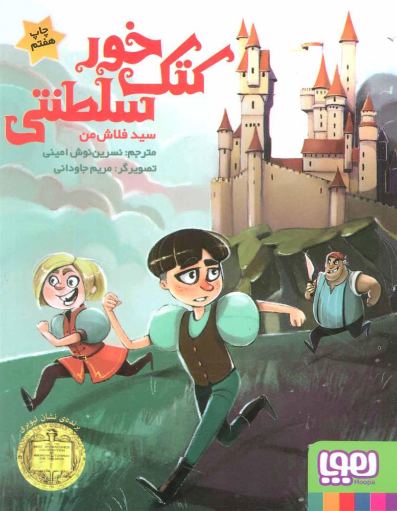 کتک خور سلطنتی_66d6fc98e1603.jpeg کتک خور سلطنتی - Image 1