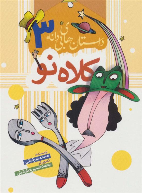 کلاه نو_66dc495f7f160.jpeg کلاه نو - Image 1