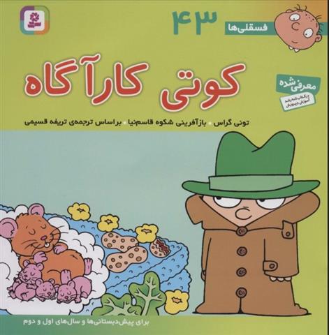 کوتی کارآگاه