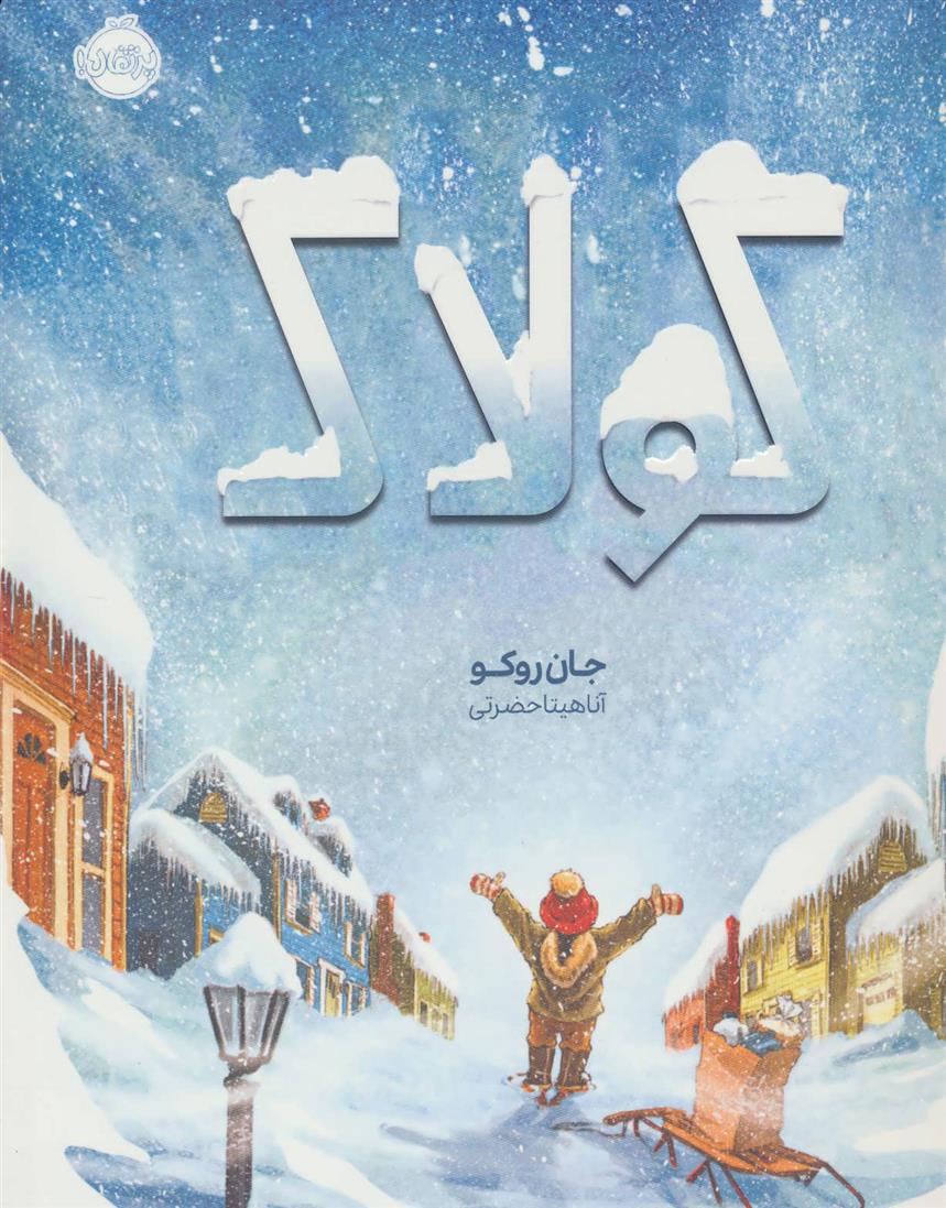 کولاک_66dc68b5ac904.jpeg کولاک - Image 1
