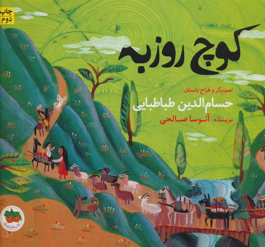 کوچ روزبه_66e7e774e2377.jpeg کوچ روزبه - Image 1