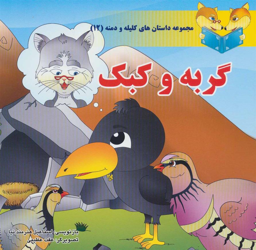گربه و کبک_66d3c6cf53b9c.jpeg گربه و کبک - Image 1