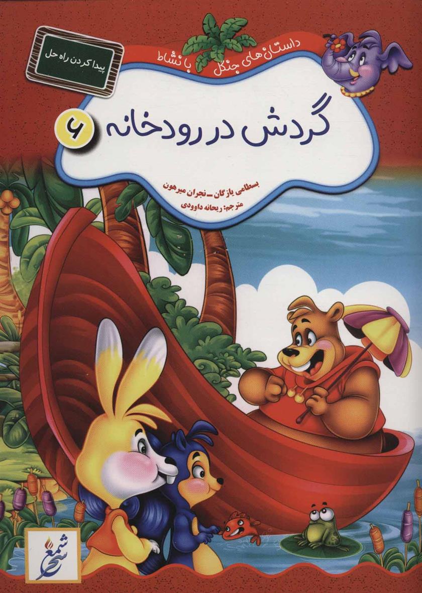 گردش در رودخانه : پیدا کردن راه حل_66d3b9f1281b3.jpeg گردش در رودخانه : پیدا کردن راه حل - Image 1