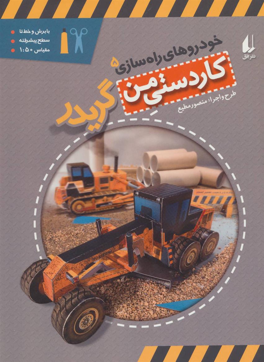 گریدر_66e258e995d4b.jpeg گریدر - Image 1