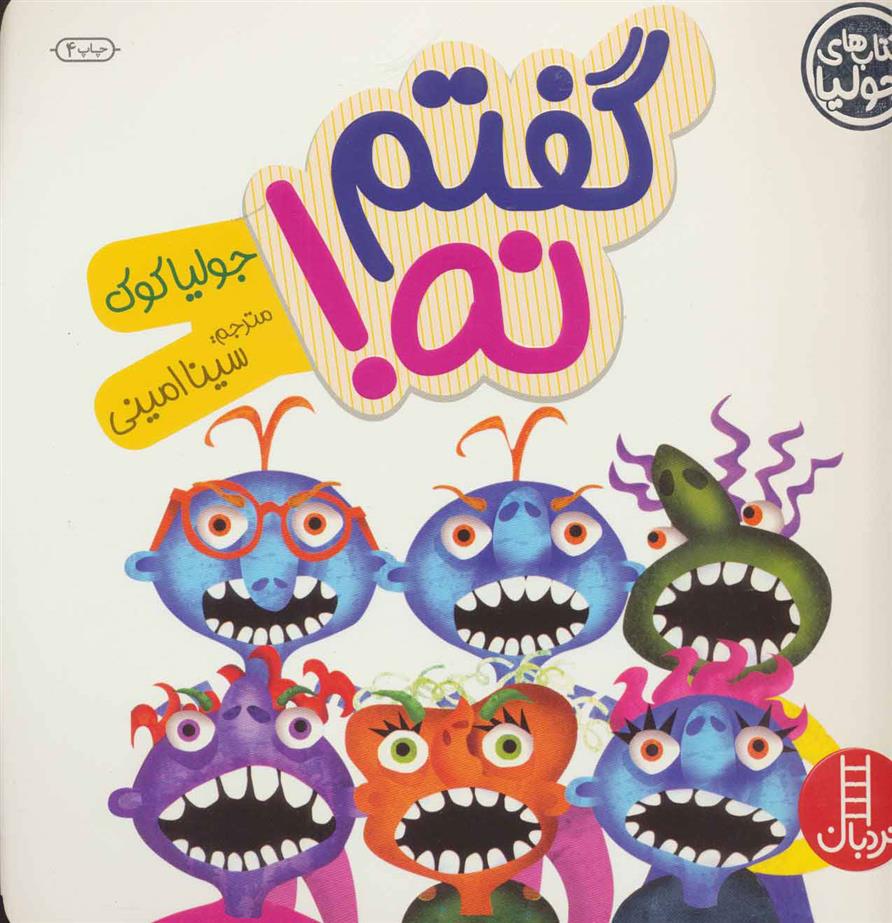 گفتم نه!_66d700adbb5fa.jpeg گفتم نه! - Image 1