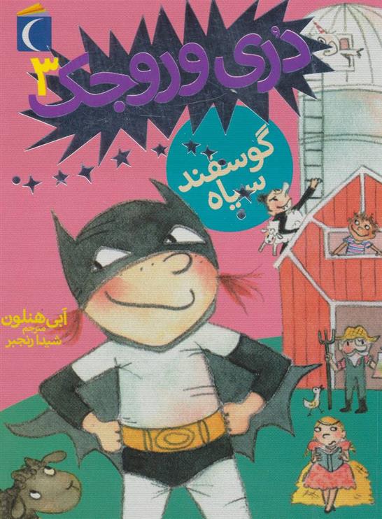 گوسفند سیاه