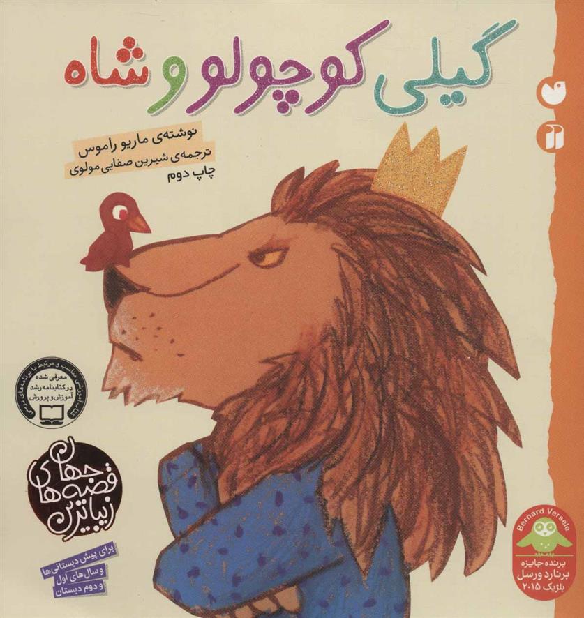 گیلی کوچولو و شاه_66d3c57c1cbd7.jpeg گیلی کوچولو و شاه - Image 1