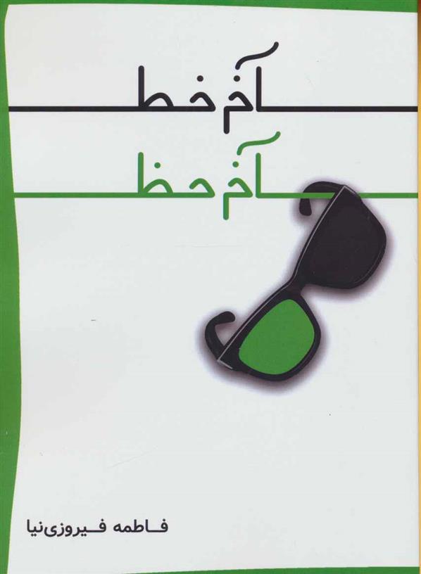 آخر خط آخر خط