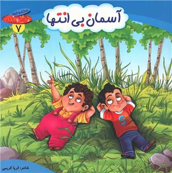 آسمان بی انتها