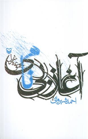 کتاب آغاز بی نامی