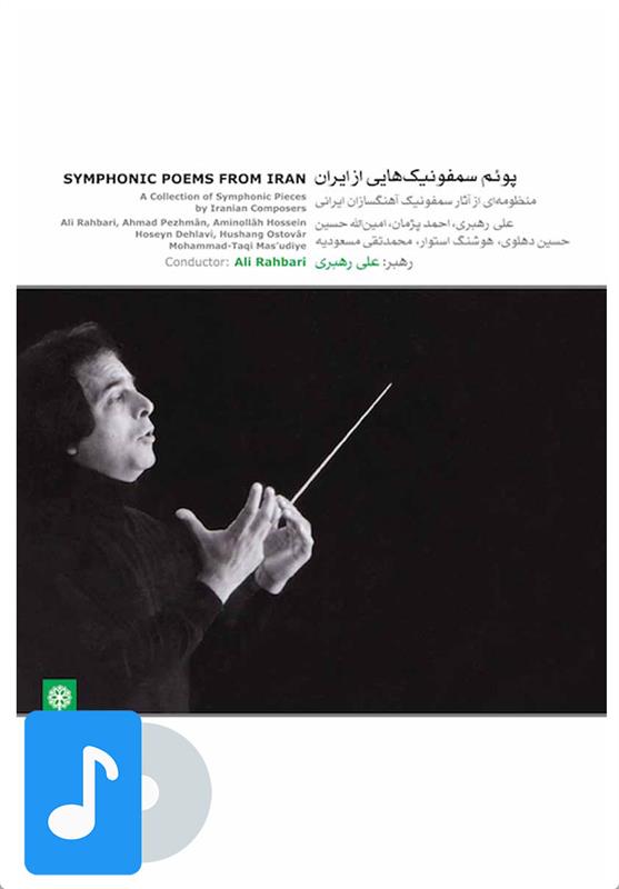 آلبوم موسیقی پوئم سمفونیک هایی از ایران