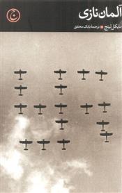 کتاب آلمان نازی