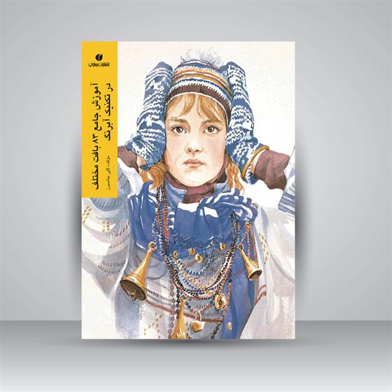 آموزش جامعه 83 بافت مختلف در تکنیک آبرنگ