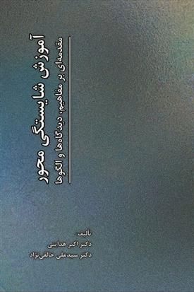 آموزش شایستگی محور