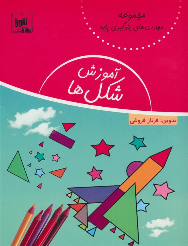 آموزش شکل ها