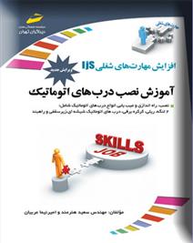 آموزش نصب درب های اتوماتیک