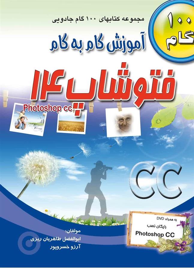 آموزش گام به گام فتوشاپ 14