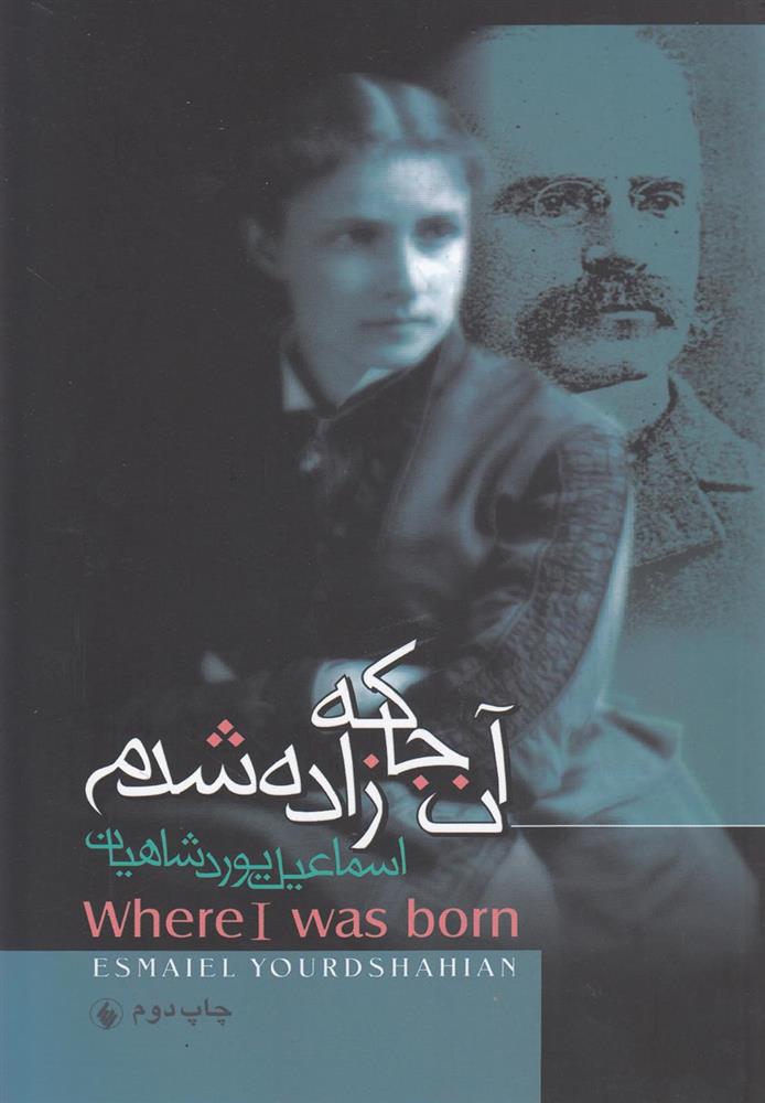 کتاب آن جا که زاده شدم
