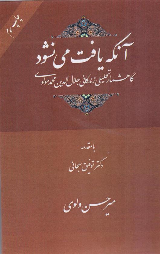 آنکه یافت می نشود