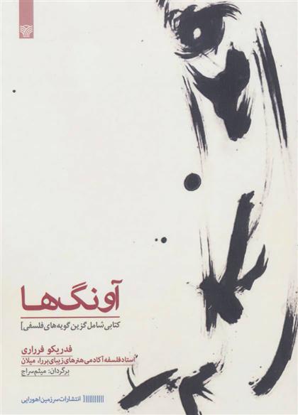 آونگ ها