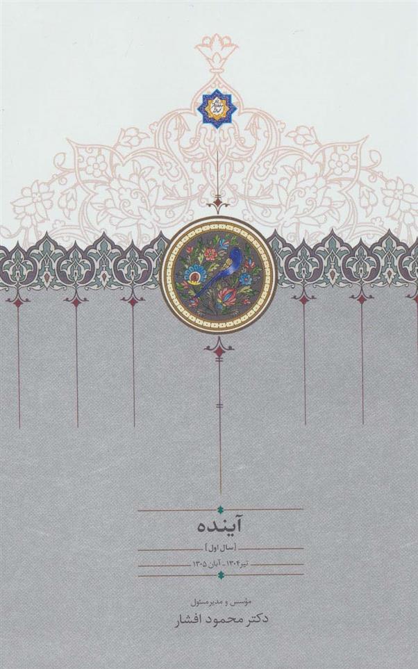 آینده