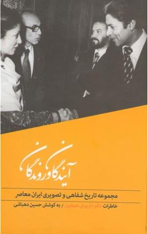 کتاب آیندگان و روندگان