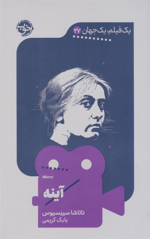 آینه