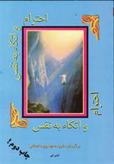 احترام و اتکا به نفس