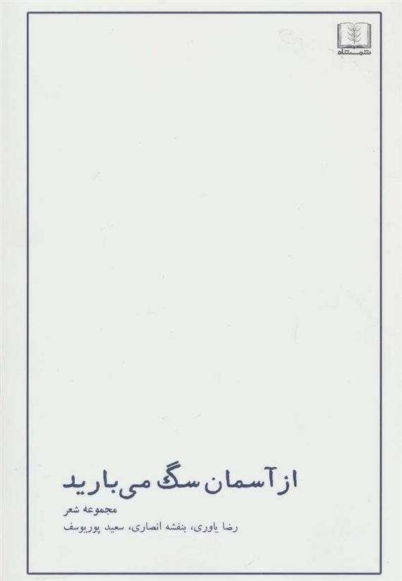 از آسمان سگ می بارید