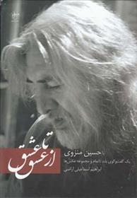 از عشق تا عشق