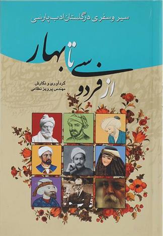 از فردوسی تا بهار