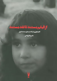 از فیلم مستند تا نقد مستند