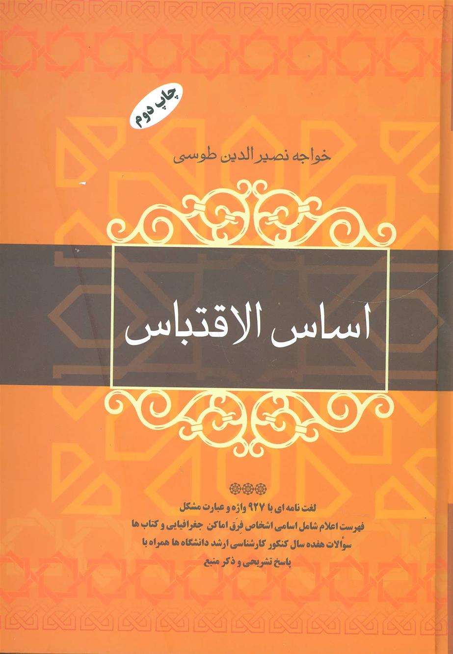 اساس الاقتباس