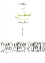 اسطبل